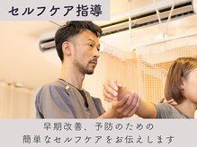 ひなた整骨院/セルフケアの指導