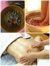 【ハーブ蒸し】【アロマオイル全身マッサージ】ハーブ足湯付き120分
