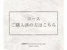 コース購入済みの方はこちらからどうぞ