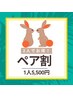 【ペア割】8/17(日)ご来店の方限定！！小顔矯正×リンパケア¥7,700→¥5,500