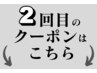 【 ↓2回目の方はこちら↓ 】