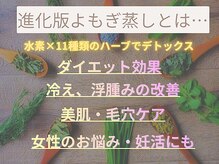 下半身痩せおまかせください♪　　よもぎ蒸し/痩身/ダイエット/