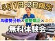 仙川の鍼灸整骨院の写真/5月1日・2日限定【AI姿勢分析×姿勢矯正×ほぐし】無料体験会実施★クーポンにてご予約承っております