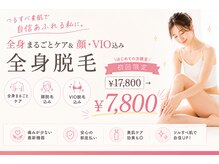 エルモサ 八王子の雰囲気（全身ツルツル思わずに触りたくなる肌へ）