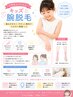 7歳から可能☆/キッズ脱毛/顔/初回1800円（シェービング付）