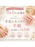 お日にち限定!9月4日(金)手足のネイルケア半額★¥11100→¥5550