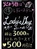 【火曜日　レディースデー】税込3,000円以上のコースで★500円引き★