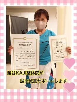 越谷KAJI整体院/