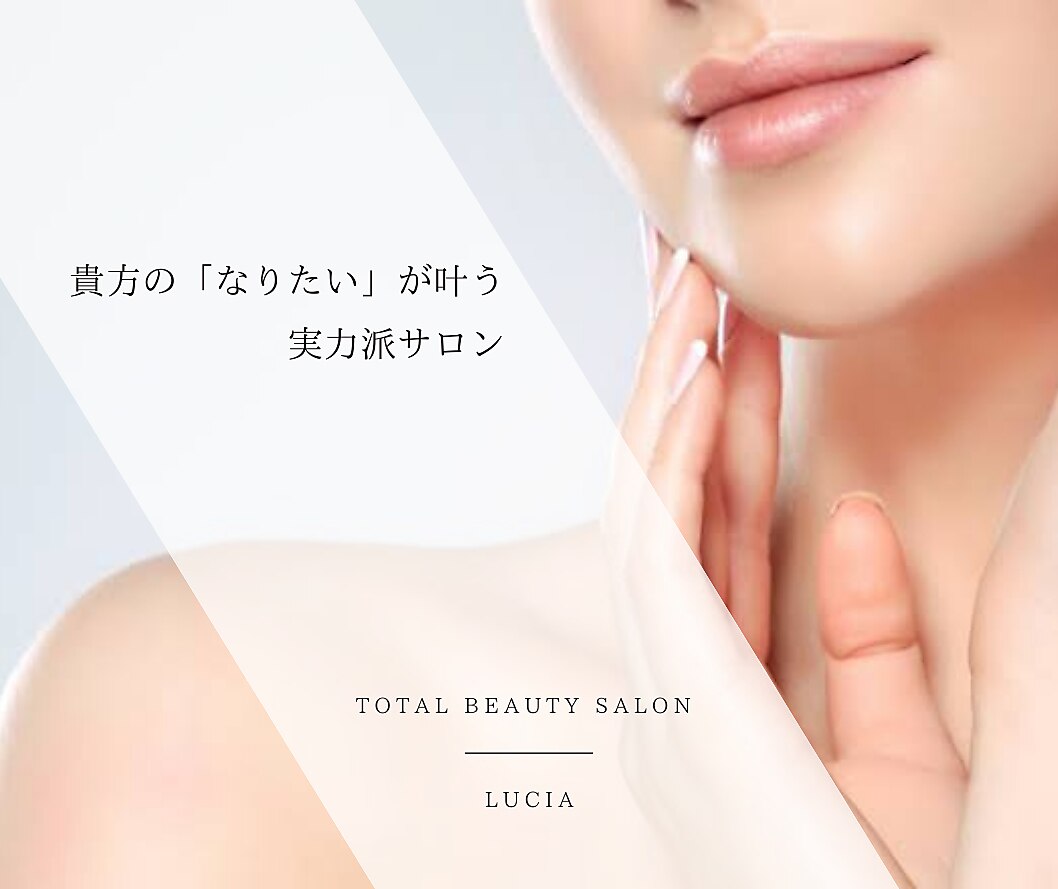 ルシア(Lucia)｜ホットペッパービューティー