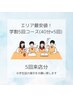 【学割U24】エリア最安値!美白ホワイトニング 40分×5回照射 ¥27,500