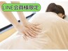 【LINE会員限定】全身らくらくだ120分 14400円→12000円