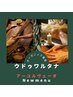 【むくみ×固脂肪】ウドゥワルタナ＋バンテージ60分　￥22.000→￥11.000