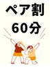 【11月限定ペア割】ヘッドスパ☆ペア限定☆60分お一人様6600円→4600円♪