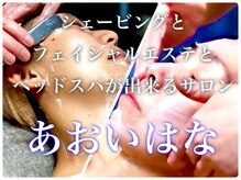 あおいはな(aoihana)