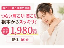 整体ライト 八事店(整体LIGHT)