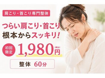 整体ライト 八事店(整体LIGHT)の写真/名古屋昭和区の整体で首こり肩こり解消！ツライ腰痛も楽に♪心も体も軽くなる◎