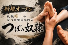 つぼの奴隷