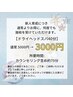 【河村指名限定◎新人育成モニター】寝落ちドライヘッドスパ40分 ￥3000
