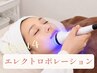 【都度払い/1MENU】エレクトロポレーション ¥11000→¥3850