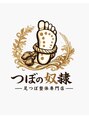 つぼの奴隷/こうへい