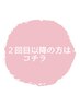 【2回目以降の方はこちら】妊活全身調整　30分￥4,000