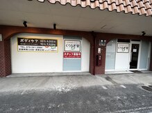 くつろぎ家 飾磨駅前店/☆深夜2時まで営業☆