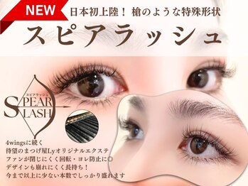 まつげ屋リュ( Ly)/日本初上陸!スピアラッシュ