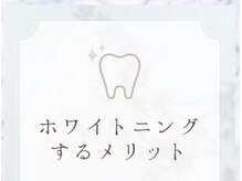ホワイトニングサロン 豊中/ホワイトニングをするメリット★