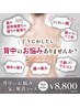【背中のお悩み】コリや強張ケア＆背中・ウエスト引き締めマシン＆マッサージ