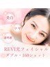 IPL光フェイシャルダブル（頬・あご160ショット）¥4,980
