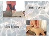 【セット割】ドライ30分+オイル60分　合計90分　￥12,400