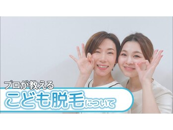 サロンアメリ 御座店(Salon Ameri)/高知　子ども脱毛　サロンアメリ