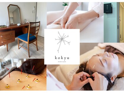 こきゅう 南青山の写真