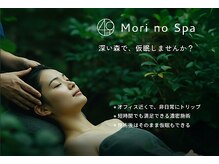 モリノスパ(Mori no Spa)