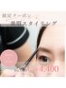 【平日限定】アイブロウWAX(眉CUTとメイク付)60分 ¥6600→¥4400