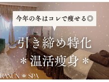ラナンスパ(RANUN SPA)