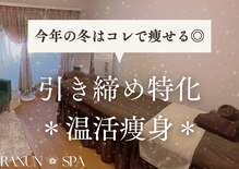 ラナンスパ(RANUN SPA)