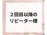 リピーター様　マーメイドセルトリートメント 70分　¥11,800