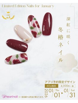 はあとねいる 京都駅前店/【定額】1月アプリ限定デザイン