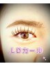 人気急上昇【LDカール】下がりまつ毛の方にオススメ　120本　¥5980