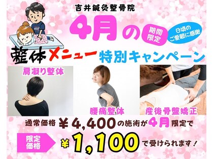 吉井鍼灸整骨院の写真