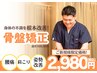 ★お悩みNo.1【肩こり/腰痛】体の歪みを整え症状改善!初回限定2,980円