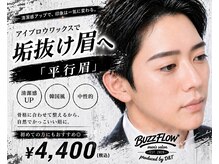バズフロウ バイ ディーアンドティー(BUZZ FLOW by D&T)の雰囲気（韓国感を取り入れた抜け感のあるナチュラル【眉毛/メンズ眉毛】）