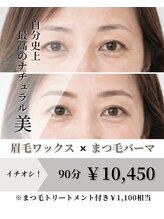 ギンザボニー 銀座本店(GINZA Bonny)/【まつ毛パーマ×眉毛ワックス】