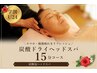 【学割U24】炭酸ドライヘッドスパ15分/スマホ・勉強疲れに◎¥2,750→