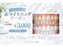 ホワイトニングショップ 札幌(Whitening Shop)
