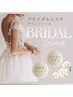 【１日完結ブライダル】丸ッとお得なブライダルパック120分50％OFF→