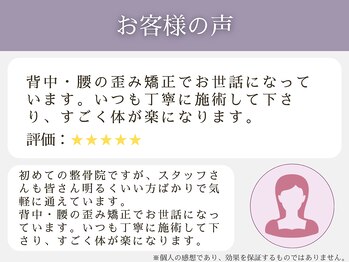 東灘区甲南山手わだち整骨院/お客様の声5