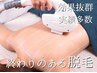 【学割U24】初夏から始めるお得割★終わりのある全身脱毛(顔＋VIO】1回¥1980