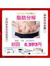 【最先端！なんとかしたいお腹に！！☆】お腹とウエストラインにしっかり導入